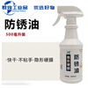 Long-term anti-rust oil for metal surfaces, special long-lasting anti-rust agent for molds, transparent hard film anti-rust oil film for stainless steel, invisible hard film anti-rust oil (500ML)
