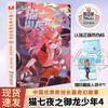Cat Seven Nights: Dragon Boy 4, Sunset Canyon Chapter Summer Homework, One to Two Summer Vacation Connections, Primary to Junior High School Summer Vacation Connections, Qi Miaojun Story Comics Physical Novel Book, Teenage Fantasy Adventure Story Book