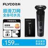 FLYCO electric shaver men's shaver fast charging FS903 birthday and New Year gift for boys, friends, husband, father and dad