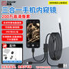 Weekly test, high-definition mobile phone endoscope, camera, sewer dredging, industrial pipeline inspection, computer visual car maintenance