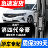 Yunzi is suitable for the fourth generation Emgrand wiper blades, original 22/23/24/25 models, original silent 4th generation Emgrand wiper blades, fourth generation Emgrand 22-25 models, a pair of front wipers