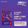 Difficult Women, English, written by Helen Lewis, translated by Chen Weiwei, British Parliament Book Award, Book of the Year, Women's Struggle for Power, History of Women's Empowerment, Group Portrait, Non-fiction, Shanghai Translation Publishing House, genuine Difficult Women, genuine