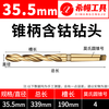S Special taper shank twist drill bit for cobalt-containing stainless steel H High-speed mesh M35 Morse taper shank drill bit 13-35.5mm Cobalt-containing taper drill 35.5MM