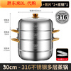 Fat Donglai steamer 316 stainless steel thickened household steamer with two, three and four layers of the same style Midea 316 golden ear steamer two layers 28cm