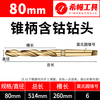 S Special taper shank twist drill bit for cobalt-containing stainless steel H High-speed mesh M35 Morse taper shank drill bit 13-35.5mm Cobalt-containing taper drill 80MM