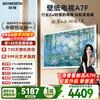 Skyworth Wallpaper TV A7F 65-inch ultra-thin mural art miniled smart flat-panel home appliance LCD trade-in national subsidy