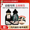 Xibao full price juvenile cat staple food meal package chicken milk formula 50g