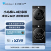 LittleSwan Xiaowumei 3.0 Light Edition Washing and Drying Set 10KG Drum Washing Machine Fully Automatic + Variable Frequency Heat Pump Dryer AI Smart Investment VE10+VE10 National Subsidy