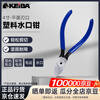 KEIBA horse brand Japan original imported plastic water mouth pliers professional plastic pliers PL-724 4 inch water mouth pliers