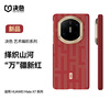 The color is Wanjiang New Year Red. It is suitable for Huawei Mate