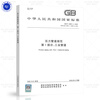 Genuine in stock 2025 new version GB/T 20801.1-2025 Pressure Pipe Specification Part 1 Industrial Pipeline (replacing the GB/T 20801.1-6-2020 part)