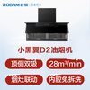 Boss top side double suction Xiaoheiyi D1P upgrade 27A21-D2 ultra-thin suction range hood Officially recommended with D2 stove Home 28m smart linkage trade-in