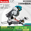 Makita (MAKITA) miter saw M2300NB dielectric aluminum machine 10-inch 45-degree cutting machine wood saw aluminum machine profile cutting machine complete machine (10-inch 255mm does not include saw blade)