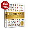 DK Encyclopedia of Natural History, official and self-operated, newly revised edition, a real encyclopedia of natural history, more than 10,000 revisions of knowledge points, more than 30% updated content, the old version has sold 2 million copies