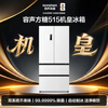 Rongsheng Cube Sugar 515L French-style multi-door refrigerator dual-system ultra-thin zero-embedded automatic ice making first-class energy efficiency white BCD-515P60FZNAD National Subsidy World Cup