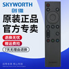 Skyworth original Skyworth TV remote control YK-6800J 55A5 65A5 5T 55U7 50A4 65A4