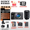Sony (SONY) ILME-FX30 HD camera fx30b 4K live video shooting travel movie video live camera FX30B stand-alone + Tamron 17-70F2.8 large aperture professional live broadcast package