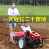 Fertilizer farming new micro tillage machine multi-functional agricultural ditching small farmland diesel four-wheel drive new plowing rotary tiller