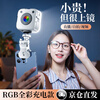 Jimantu RGB full-color fill light portable LED pocket light mobile phone selfie live broadcast photography camera photo lighting small outdoor handheld shooting beauty tofu lamp