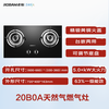 Boss Xingchen series gas stove gas stove 20B0A household natural gas double stove embedded desktop gas stove 5.0+kW adjustable stove replacement without modification hole smoke stove set 20%