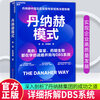 Danaher model + empowering management, using Danaher as a research case, written by Chen Yong, Han Ye, political theory and management, inspirational, genuine books, National Academy of Administration Press 9787515029580 9787573918192 N C Empowering management, using Danaher as a research case