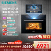SIEMENS AI cooking smart five-in-one embedded steaming and baking all-in-one machine 58L Michelin vacuum cooking air frying steam oven household baking oven CS3T7MPG5W
