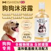 MIISHIIEM British MIISHILE dog special shower gel shampoo removes mites, removes bacteria, relieves itching and removes odor, pet fragrance 500ml
