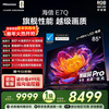 Hisense TV E7Q 85 inches Xinxin chip H6 overclocked version Obsidian Pro XDR5200nits 3500 partitions National subsidy World Cup TV 85E7Q
