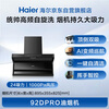 Haier (Leader) produces self-operated Xiaoheiyi 92Dpro top side double range hood range hood 24 air volume 1000Pa frequency conversion lazy range hood