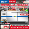 Haier Freezer Commercial Workbench Freezer Air Circulation Operation Table Refrigerator Cabinet Milk Tea Shop Water Bar Kitchen Cabinet Fresh Meat Quick Freezer Cabinet Stainless Steel Fresh Refrigerator 1.8 Meters Air Circulation Refrigeration Freezing First-Class Energy Efficiency Energy Saving