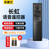 Dongpuli is suitable for Changhong TV remote control voice RBG400VC 55D4PS 65D4PS 70D4PS 75D4PS Changhong TV remote control Changhong TV remote control
