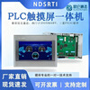 3u all-in-one machine 7-inch Kunlun Tongtai industrial touch screen PLC all-in-one machine industrial control all-in-one machine 7-inch side outlet type white transistor type, 20 points (12/8)