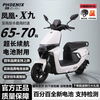 Phoenix original authentic domestic product new Xiaojiu electric car high-looking student special Xiaojiu 72V long-range takeaway car front disc rear drum remark color intelligent control car 72V38Ah (Phoenix original graphene black gold large-capacity battery)