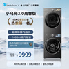 LittleSwan Xiaowumei 3.0 High Luxury Edition Washing and Drying Set 12KG Large Capacity Drum Washing Machine Fully Automatic + Frequency Converter Heat Pump Dryer VE40PRO+40PRO National Subsidy