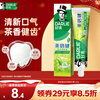 Haolai (DARLIE) (formerly Black) TeaBeijing Longjing Green Tea Toothpaste Fresh Breath Protects Gums and Strengthens Teeth 120g New and Old Random
