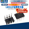 Zejie LM311P LM311N LM311 operational amplifier plug-in DIP-8 voltage comparator chip IC default specifications