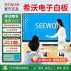 SeewoAI Seewo electronic whiteboard conference all-in-one tablet touch screen multimedia teaching touch screen training mobile TV touch 4K education screen projection office remote smart screen 55 inches mobile cart + stylus Android single system 8+128G basic