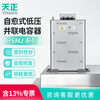 Tianzheng Electric BSMJ shunt capacitor Self-healing low voltage shunt capacitor (customized model) BSMJ0.45-30-3YN
