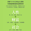 The knowledge of living and understanding, the famous economist Yao Yang, an anti-anxiety book for the public, self-reconciliation, rational thinking, recommended by Wang Boming, Liu Qing, Xu Jilin, Bai Tongdong, Xue Zhaofeng, economic common sense, political philosophy, social justice, CITIC Press