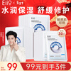 EIIO Hydrating Fast Replenishing Hydrating Mask 10 pieces 3 boxes set New Year gift