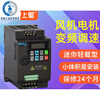Up converter 0.75KW 1.5KW 2.2KW three-phase 380V single-phase 220V fan motor frequency converter 0.75KW single-phase 220VSQ500 series