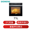 SIEMENS imported from Spain Smart Cube Master Oven 71L built-in electric oven 2 degrees temperature control pure oven self-cleaning baking home HB237AES3W