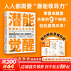 Genuine and free shipping. Awakening of potential. Breakthroughs in the workplace and life. Potential leadership that everyone can use. Written by George Collisser and others. The essence of 1,000+ executive surveys and more than 70 workplace and life cases. Xinhua Bookstore flagship store management inspirational and successful books. Books