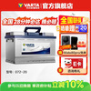 VARTA car battery blue label 072-20 Volkswagen Tiguan Chevrolet Buick Peugeot 508 Trumpchi