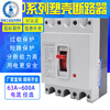DZ10-63A 100A 160A250A400A air switch 3P380V plastic case circuit breaker three-phase protector 3P 500A