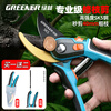 GREENER gardening scissors, special scissors for cutting branches, floral scissors, household garden fruit tree pruning scissors, two-color handle