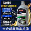 Fully synthetic motorcycle oil SN 10W-40 Honda Suzuki Yamaha four-stroke lubricant for all seasons 2 bottles SN10W-40 fuel-saving lubrication and noise reduction