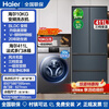 Haier ice and washing set air-cooled multi-door large-capacity refrigerator 10kg fully automatic frequency conversion drum washing machine for home rental apartments small apartments preferred ice and washing set to buy more cost-effective small apartment preferred French four-door 411 liters + 10KG anti-rust drum