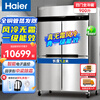 Haier Freezer Commercial Four-Door Six-Door Refrigerator Kitchen Cabinet Vertical Hotel Freezer Back Kitchen Quick Freezer Stainless Steel Refrigerator Cabinet Fresh Meat Preservation Cabinet Sea Breeze Deluxe Model Air-cooled Frost-free Level 1 Energy Efficiency Four-Door Full Refrigeration 900 Liters