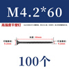 Jestin self-tapping screws high-strength dry wall nails wood screws wallboard nails keel self-tapping cross flat head self-tapping screws high-strength M4.2*60 (100 pieces)
